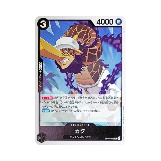 원피스 TCG 카쿠 R EB04-043 엑스트라 부스터 팩 에그헤드 크라이시스 (일어판)
