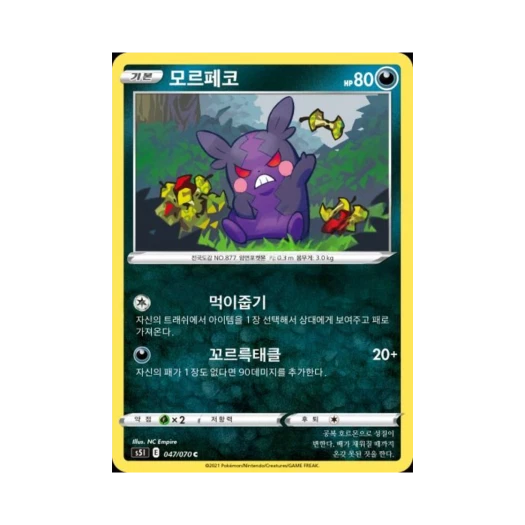 포켓몬 TCG 모르페코 C 일격마스터 (한글판)