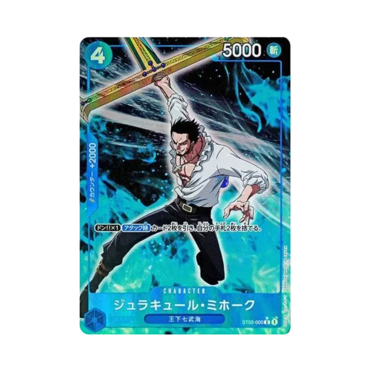 원피스 TCG 쥬라큘 미호크 풀 아트 C ST03-005 프리미엄 부스터 원피스 카드 더 베스트 (일어판)