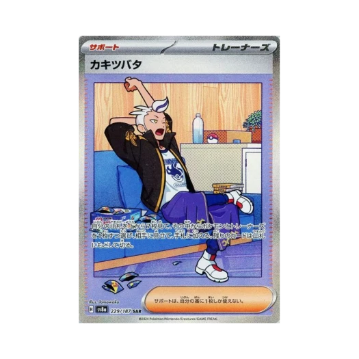 포켓몬 TCG 제빈 SAR 마스터볼 미러 테라스탈 페스타 ex (일어판)