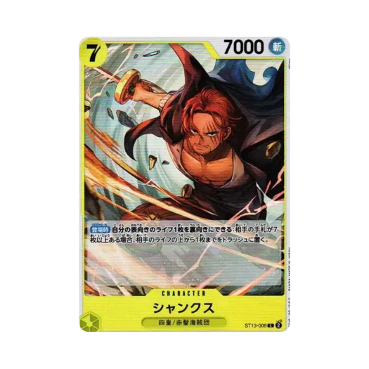 원피스 TCG 샹크스 C ST13-009 얼티밋 덱 3형제의 유대 (일어판)