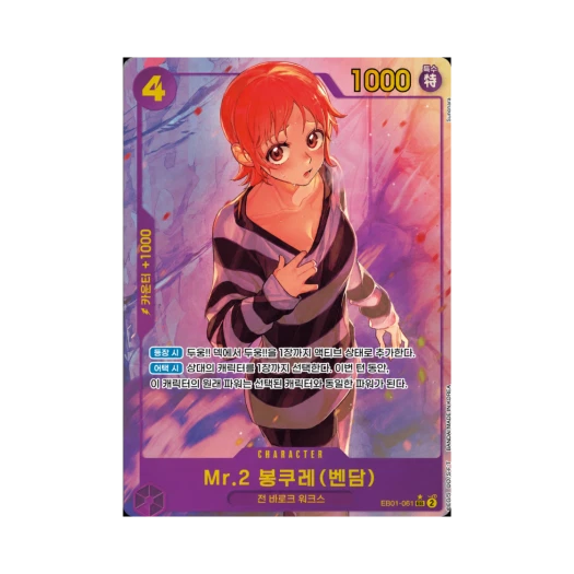 원피스 TCG Mr.2 봉쿠레(벤담) SEC-P EB01-061 엑스트라 부스터 메모리얼 컬렉션 (한글판)