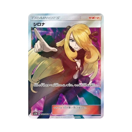 포켓몬 TCG 난천 SR 울트라문 (일어판)