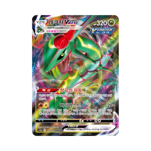 포켓몬 TCG 레쿠쟈 VMAX RRR VSTAR 유니버스 (한글판)