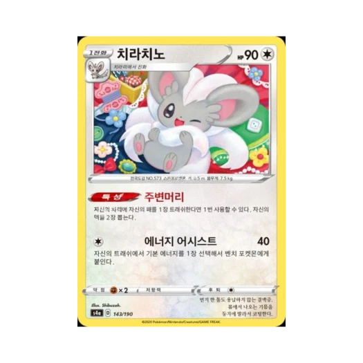 Pokemon TCG Cinccino Shiny Star V (Korean Ver.)