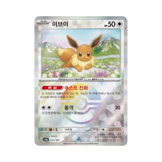 포켓몬 TCG 이브이 몬스터볼 미러 테라스탈 페스타 ex (한글판)