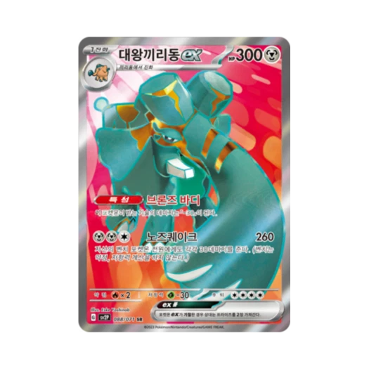 Pokemon TCG Copperajah ex SR Snow Hazard (Korean Ver.)