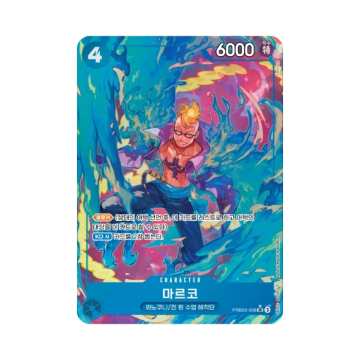 One Piece TCG Marco SR-P PRB02-008 Booster Pack Legacy of the Master (Korean Ver.)