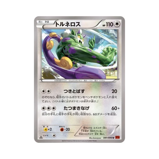 포켓몬 TCG 토네로스 U 라이징피스트 퍼스트 에디션 (일어판)