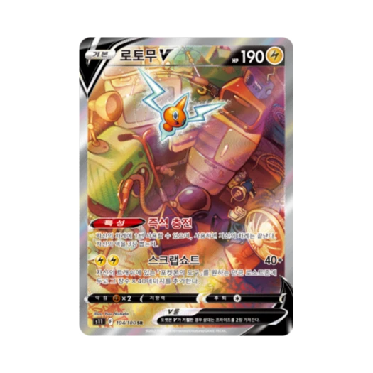 포켓몬 TCG 로토무 V SR 로스트어비스 (한글판)
