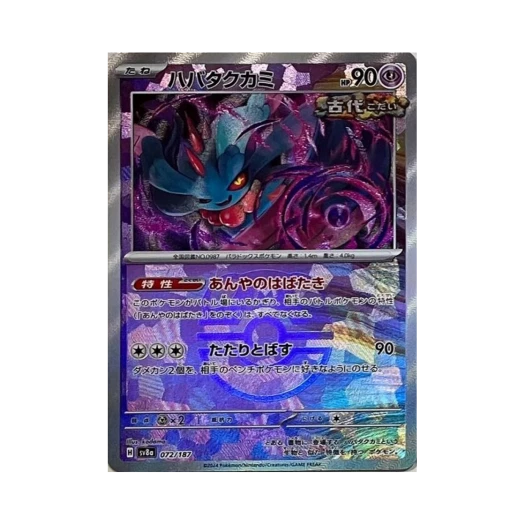 Pokemon TCG Flutter Mane Masterball Mirror Terastal Fest ex (Japanese Ver.)