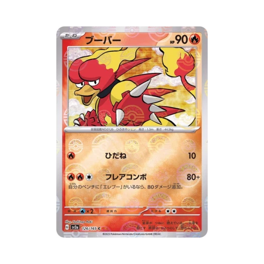 포켓몬 TCG 마그마 C 몬스터볼 미러 포켓몬 카드 151 (일어판) 카드 이미지
