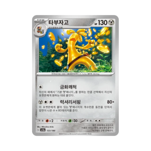 Pokemon TCG Gholdengo Shiny Treasure ex (Korean Ver.)