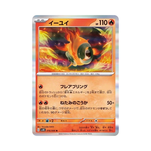 포켓몬 TCG 위유이 R 고대의 포효 (일어판)