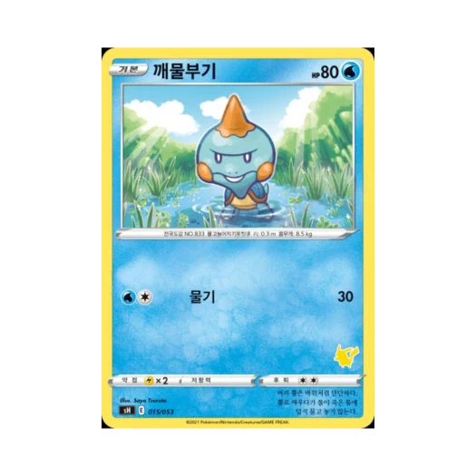 Pokemon TCG Chewtle Sword & Shield Family Pokemon Card Game (Korean Ver.)