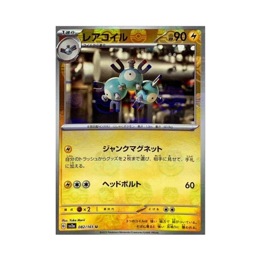 Pokemon TCG Magneton U Masterball Mirror Pokemon Card 151 (Japanese Ver.)
