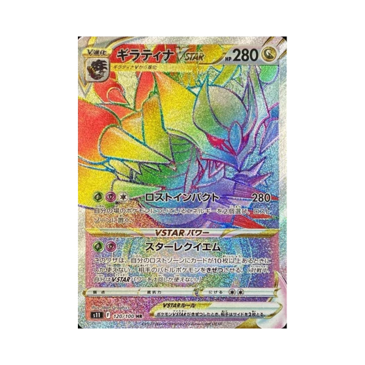 포켓몬 TCG 기라티나 VSTAR HR 로스트어비스 (일어판)