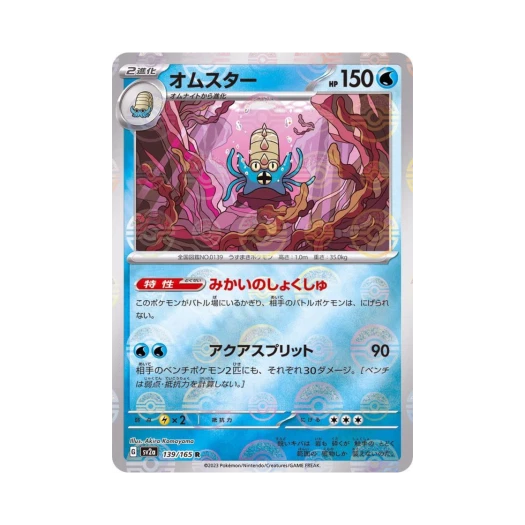 Pokemon TCG Omastar R Monsterball Mirror Pokemon Card 151 (Japanese Ver.)