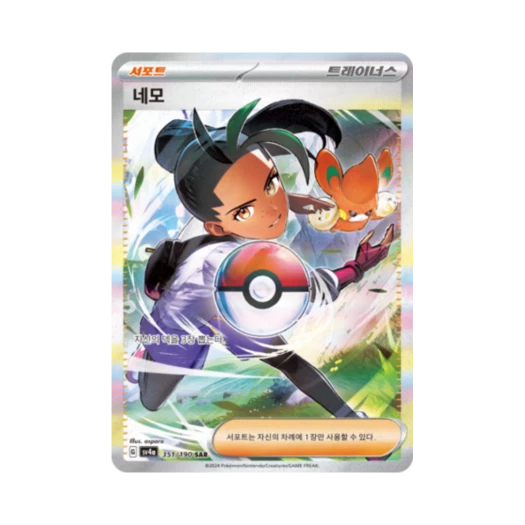 포켓몬 TCG 네모 SAR 샤이니트레저 ex (한글판)