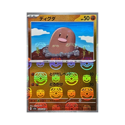 포켓몬 TCG 디그다 C 마스터볼 미러 포켓몬 카드 151 (일어판) 카드 이미지
