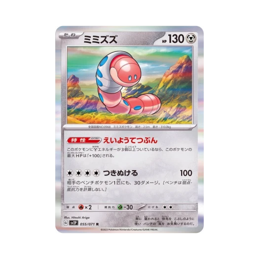 포켓몬 TCG 꿈트렁 R 스노해저드 (일어판)