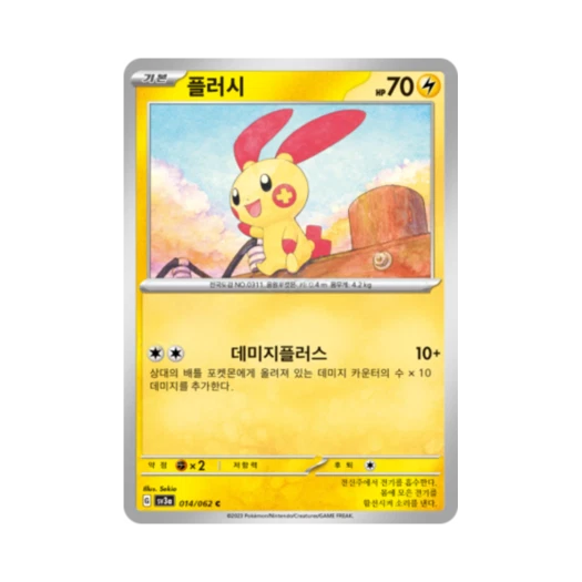 포켓몬 TCG 플러시 C 레이징서프 (한글판)