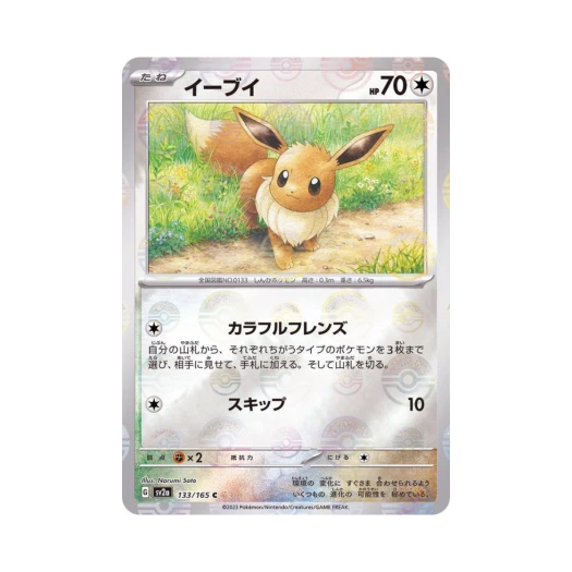 포켓몬 TCG 이브이 C 몬스터볼 미러 포켓몬 카드 151 (일어판)
