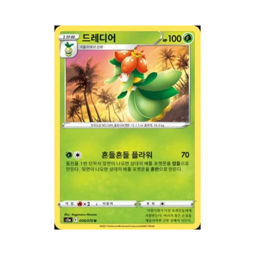 포켓몬 TCG 드레디어 U 쌍벽의 파이터 (한글판)