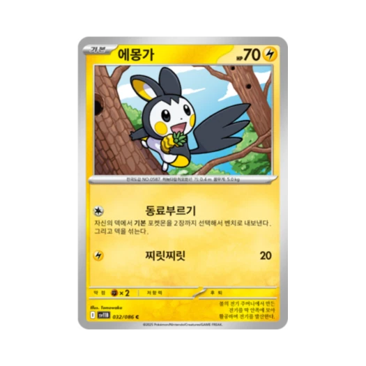 포켓몬 TCG 에몽가 C 블랙볼트 (한글판)