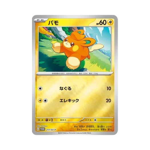 포켓몬 TCG 빠모 P 스칼렛&바이올렛 프로모 카드 (일어판)