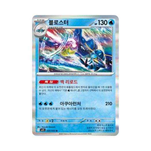 포켓몬 TCG 블로스터 R 메가심포니아 (한글판)