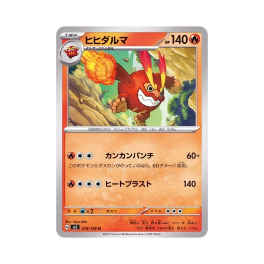 포켓몬 TCG 불비달마 U 흑염의 지배자 (일어판)