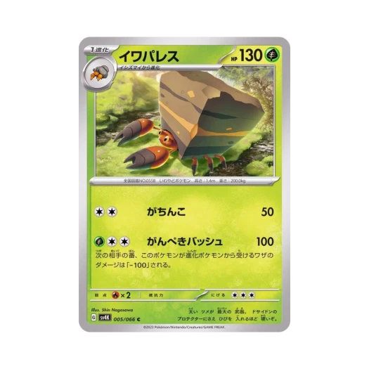Pokemon TCG Crustle C Ancient Roar (Japanese Ver.)