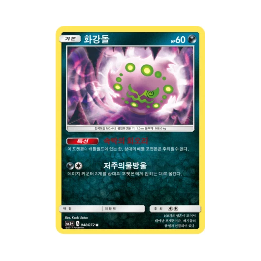포켓몬 TCG 화강돌 U 빛나는 전설 (한글판)