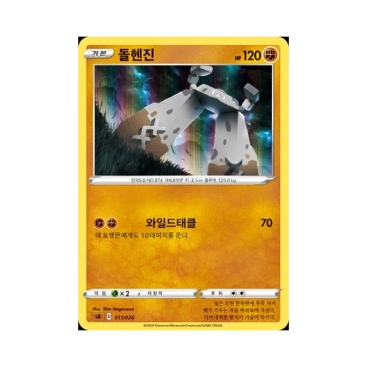포켓몬 TCG 돌헨진 소드&실드 스타터 세트 V 격투 (한글판)