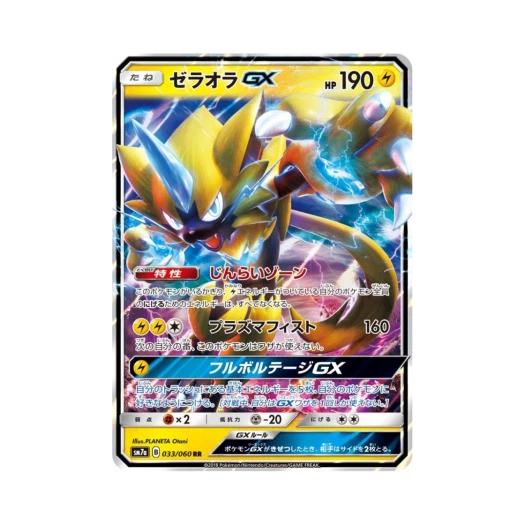 포켓몬 TCG 제라오라 GX RR 플라스마 스파크 (일어판)