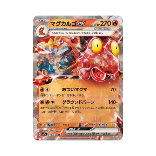 포켓몬 TCG 마그카르고 ex RR 크림슨 헤이즈 (일어판)