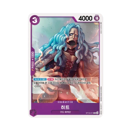One Piece TCG Heat C ST10-011 Ultra Deck The Three Captains (Korean Ver.)