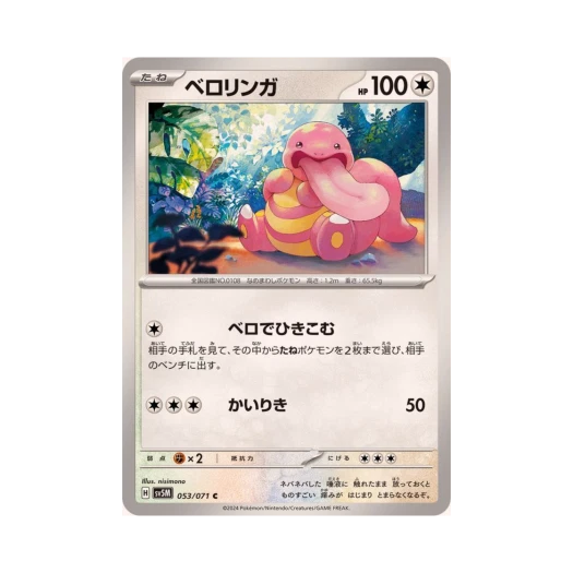 포켓몬 TCG 내루미 C 사이버저지 (일어판)