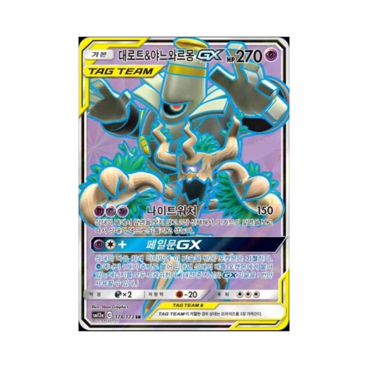 포켓몬 TCG 대로트&야느와르몽 GX SR 태그올스타즈 (한글판)