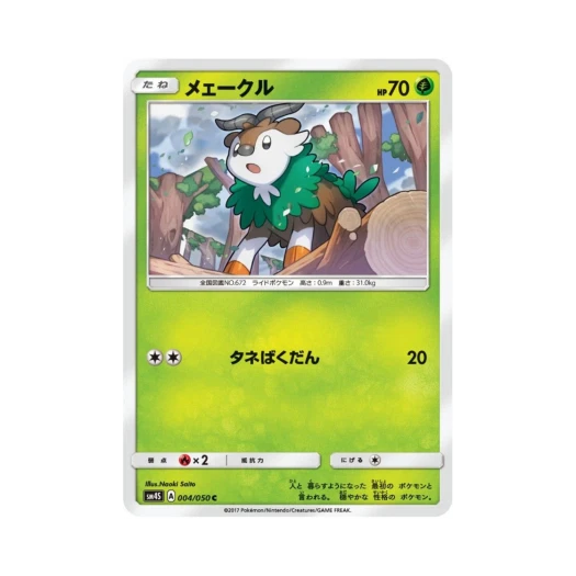 포켓몬 TCG 메이클 C 각성의 용사 (일어판)