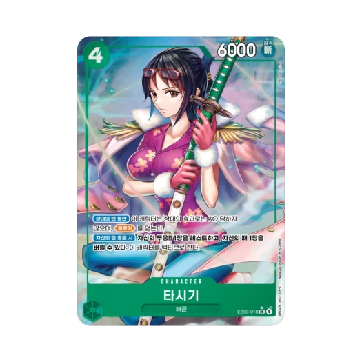 One Piece TCG Tashigi SR-P EB03-018 Extra Booster Pack One PIece Heroines Edition (Korean Ver.)