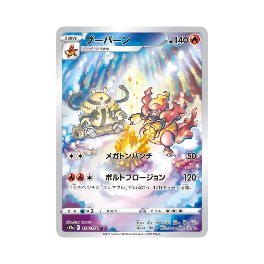 포켓몬 TCG 마그마번 AR VSTAR 유니버스 (일어판)
