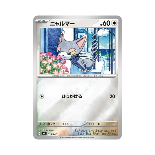 포켓몬 TCG 나옹마 미러 스타트 덱 100 배틀 컬렉션 (일어판)