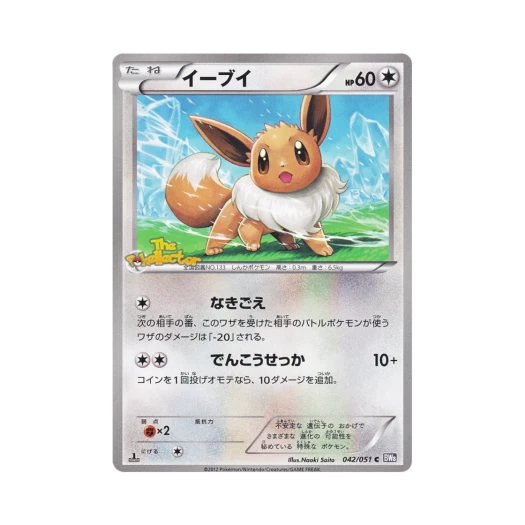 포켓몬 TCG 이브이 C 스파이럴포스 퍼스트 에디션 (일어판)