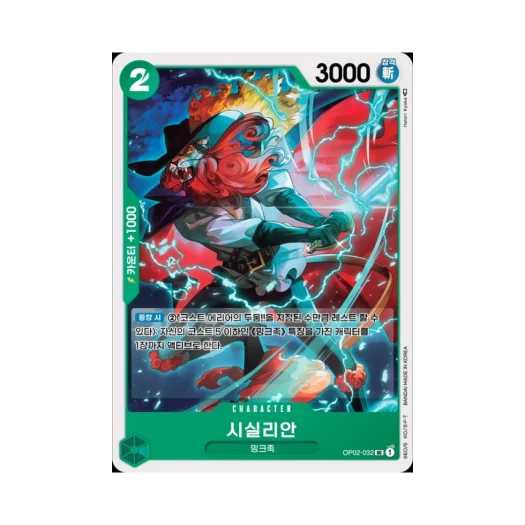 One Piece TCG Shishilian UC OP02-032 Booster Pack Paramount War (Korean Ver.)