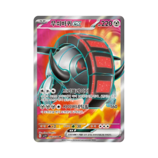 포켓몬 TCG 무쇠바퀴 ex SR 바이올렛 ex (한글판)