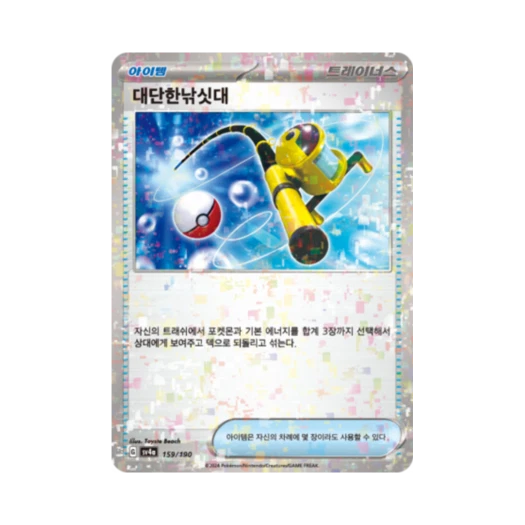 포켓몬 TCG 대단한낚싯대 미러 샤이니트레저 ex (한글판)