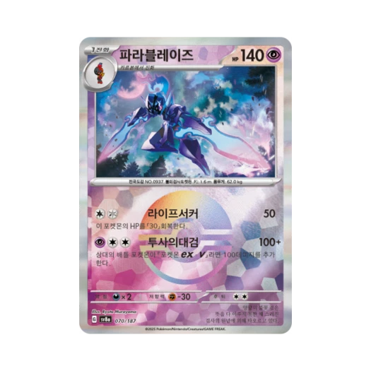 Pokemon TCG Ceruledge Monsterball Mirror Terastal Fest ex (Korean Ver.)