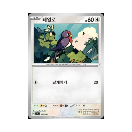 Pokemon TCG Taillow MEGA Start Deck 100 Battle Collection (Korean Ver.)